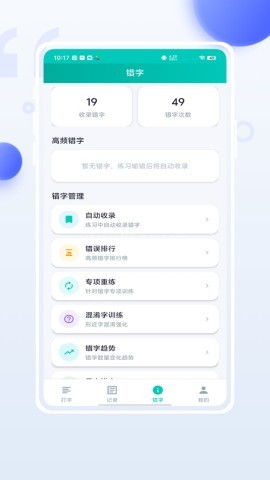小妙打字通