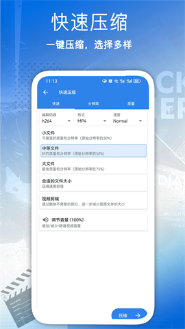全能视频压缩