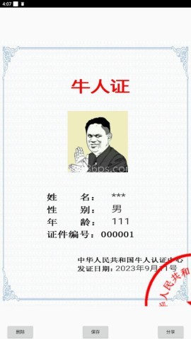 恶搞证件制作工具