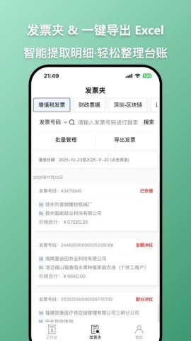 发票查查