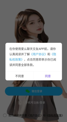 爱么聊天交友 第1张图