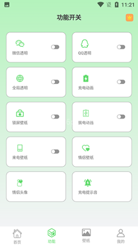 透明壁纸文件包 透明壁纸文件包