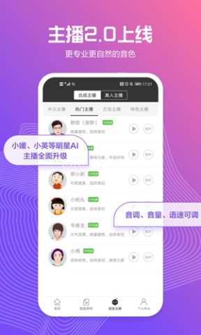 配音阁官方版 配音阁官方版