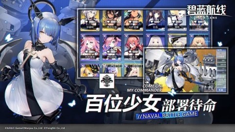 碧蓝航线九游渠道服