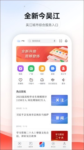 今吴江