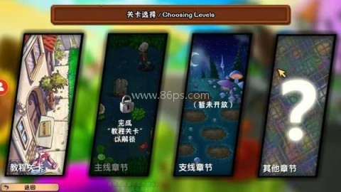 植物大战僵尸冒险时空支线2 第2张图