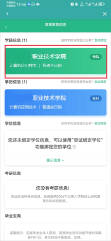 学信网学籍信息查询 第6张图