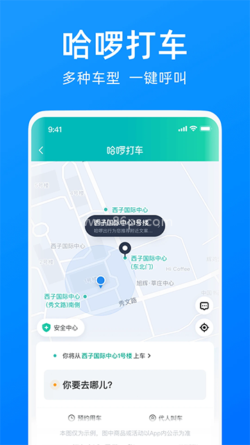 哈啰出行官方版
