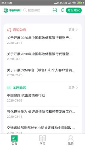 中邮网院通用版