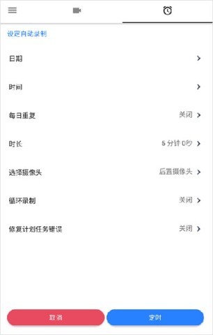 快速录像机手机版 第2张图