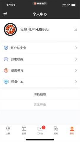 赛事助手