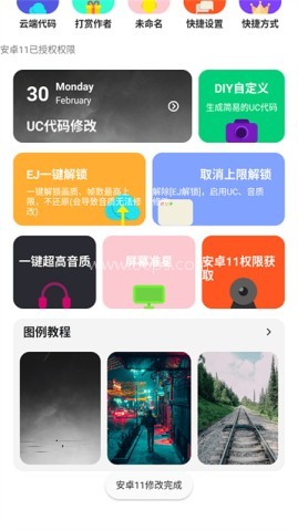野樱画质助手超广角