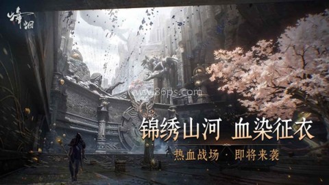 烽烟
