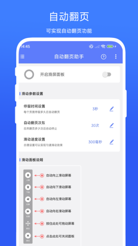 自动翻页助手 自动翻页助手