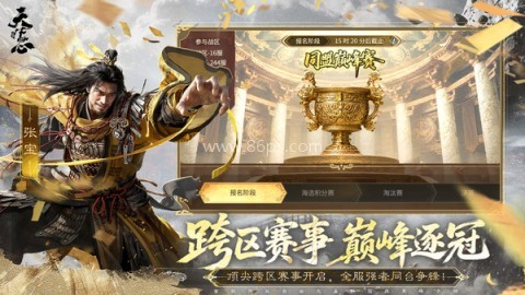 三 国 天 下 归 心