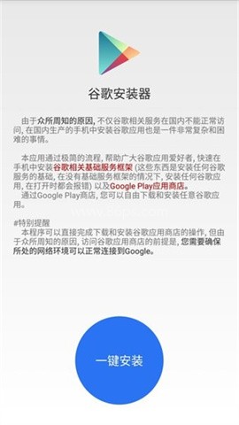 Google Installer 3.0