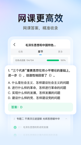 大学搜题酱最新版