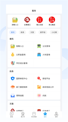 今日镇江 今日镇江