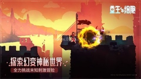 死亡细胞免付费版 死亡细胞免付费版