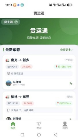 贯运通