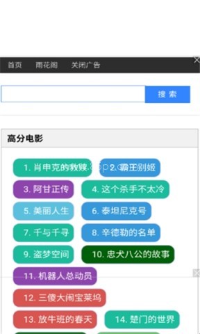 雨花阁搜索引擎