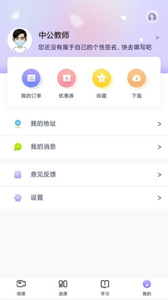 中公教师网