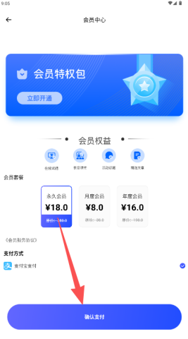 选择会员套餐 综合素质平台 第3张图