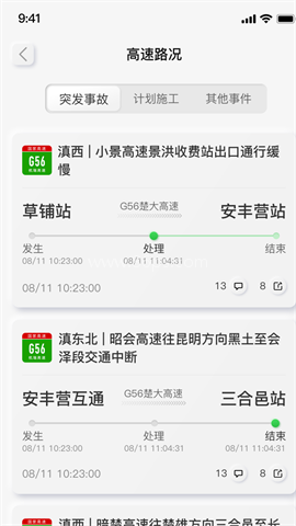 云南高速通