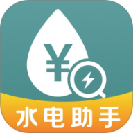 电费水费助手