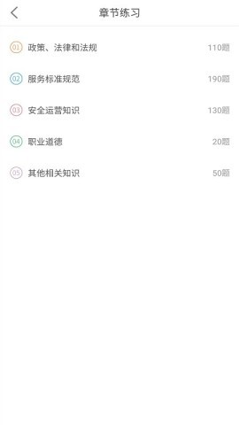 网约车考试助手 第2张图