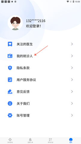 广州挂号网 第6张图