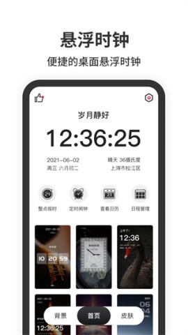 悬浮时钟 悬浮时钟