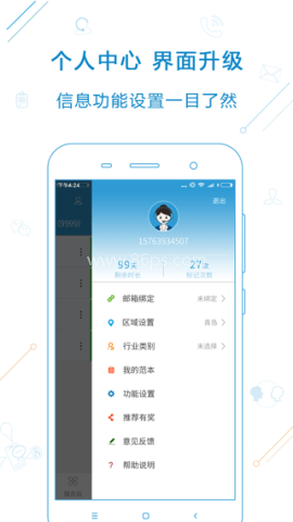 电销宝app