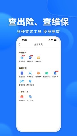 精真估二手车评估 精真估二手车评估