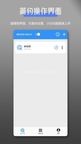 全能自动点击操作王 全能自动点击操作王