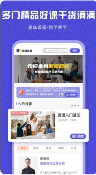 聚趣网校