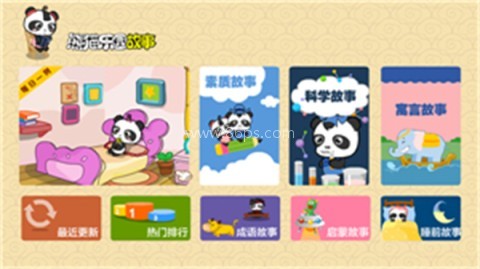 熊猫乐园