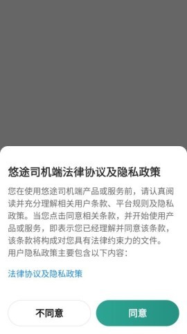 悠途司机端
