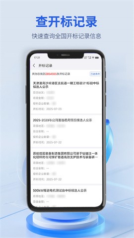 建设通手机版