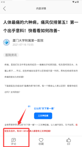 厦大一附院医生端 第2张图