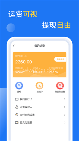 亿起拉司机端