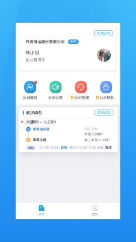 海运管家全新 第2张图