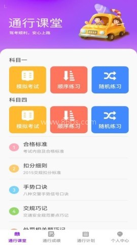 步步通行 第1张图