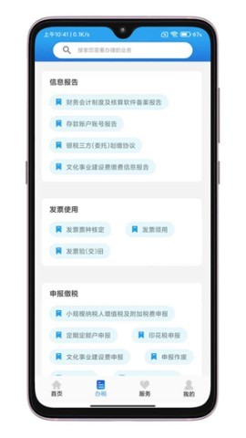 晋税通