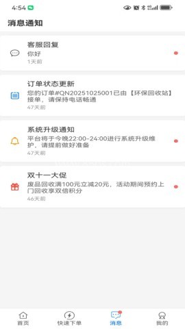 智农人用户端