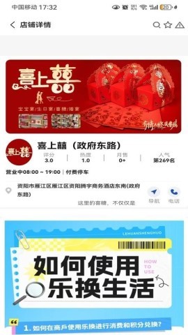 乐换生活