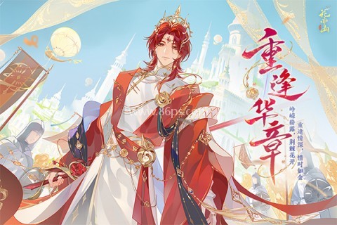 花亦山心之月taptap版