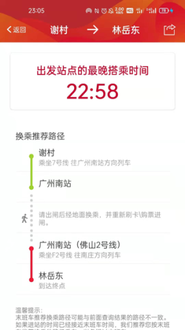 广州地铁免费版