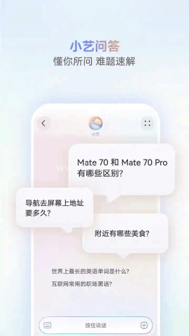小艺智慧助手