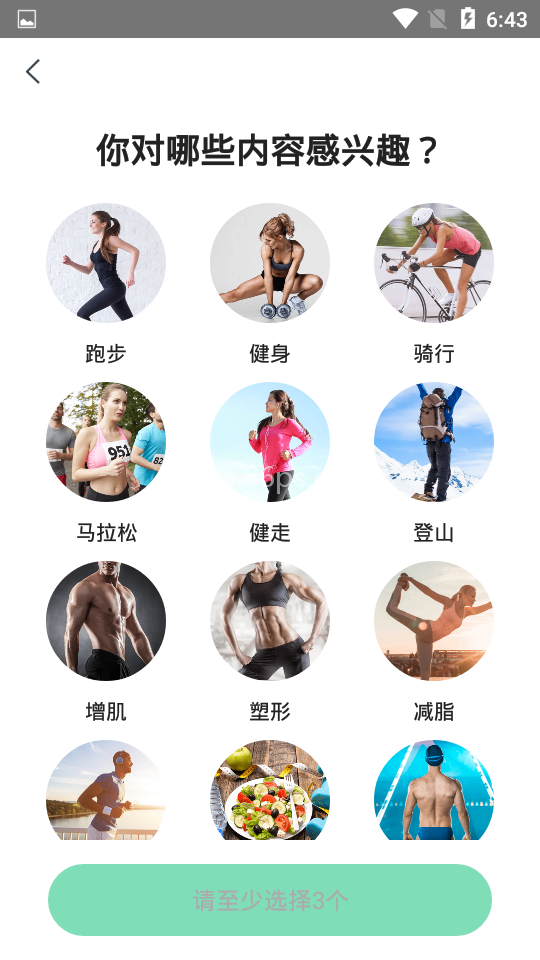 咕咚户外跑步软件